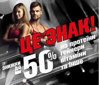 Это знак! Скидки до -50% 