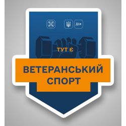 Ветеранский спорт