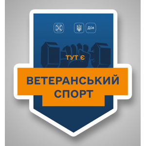 Ветеранский спорт Ветеранский спорт
