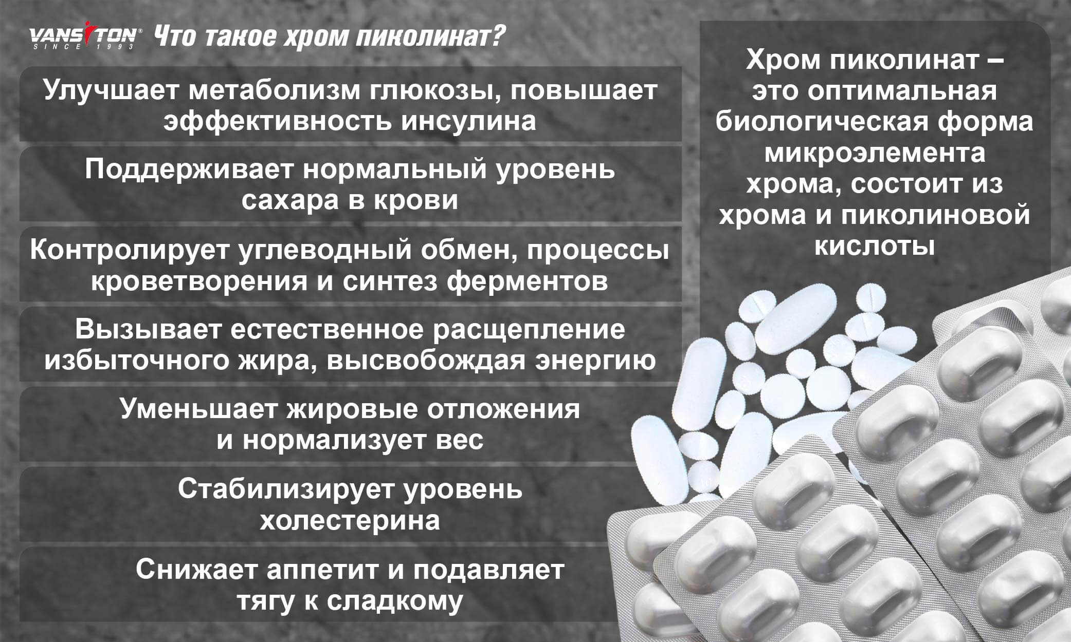 Что такое хром пиколинат?